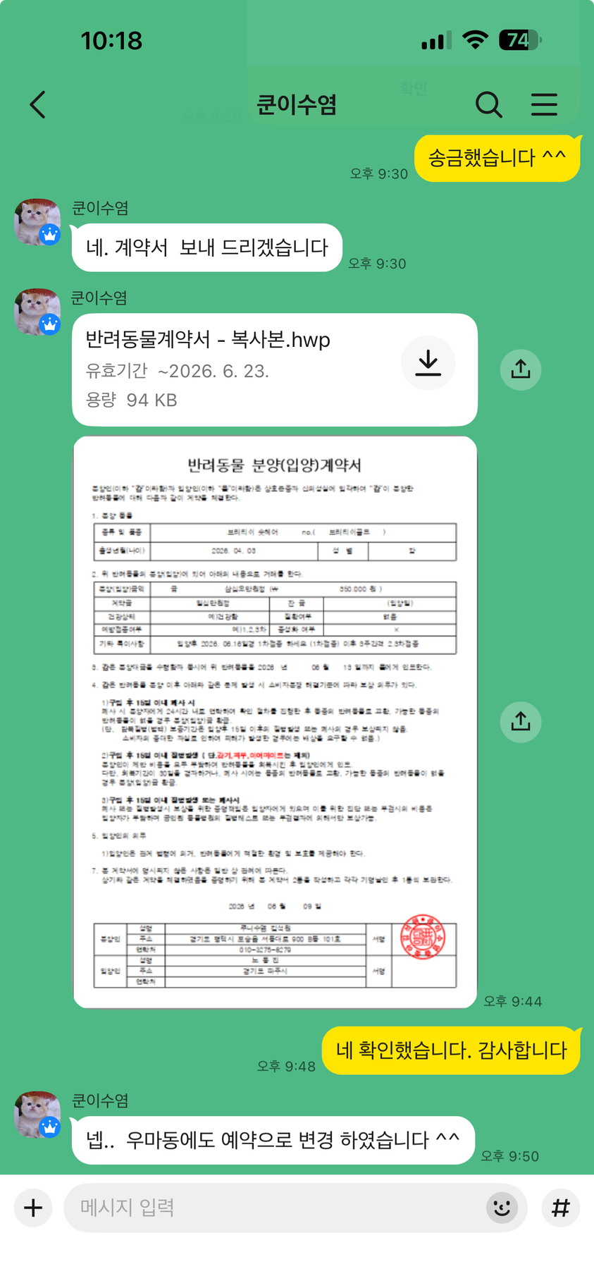 06월 09일