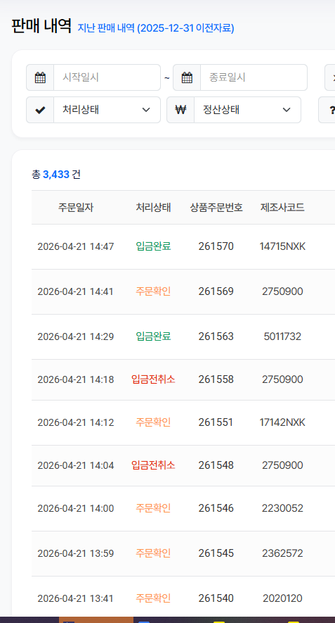 04월 21일